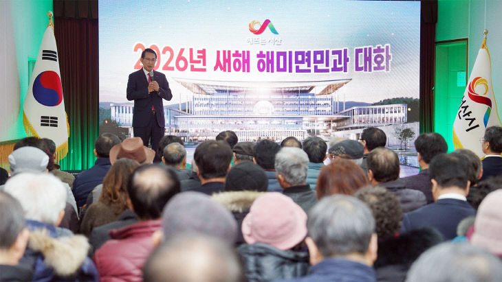 1. 20일 해미면 행정복지센터에서 열린 해미면민과 대화3