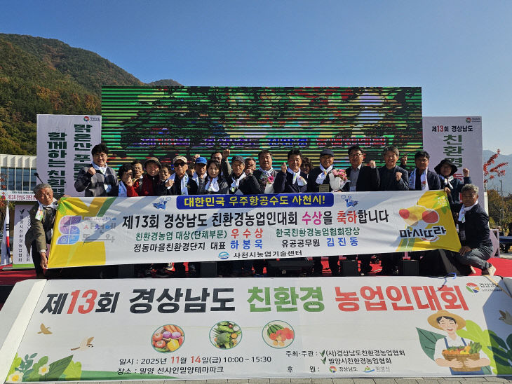 (2025)친환경농업 대상 단체부분 우수상