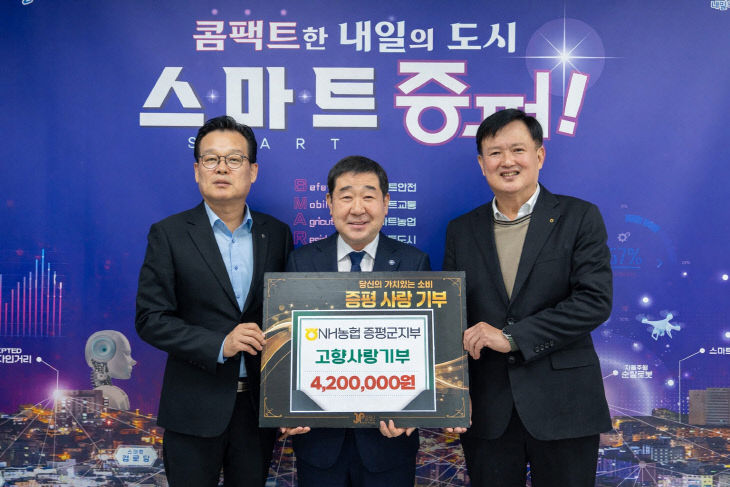 증평군)NH농협 증평군지부 고향사랑기부 사진