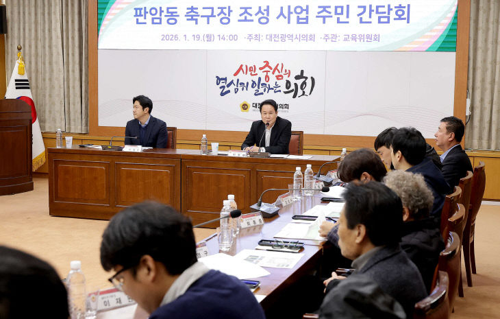 2026.01.19(판암동 축구장 조성사업 주민간담회)-3