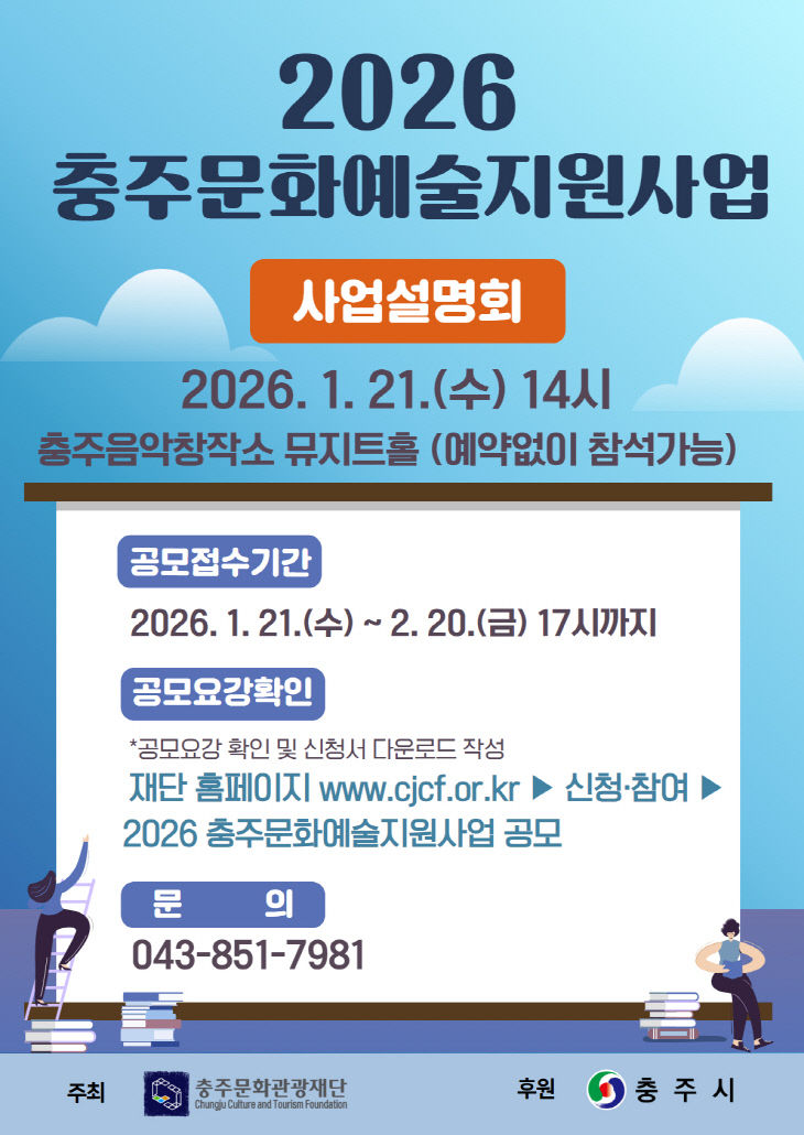 충주문화예술지원사업