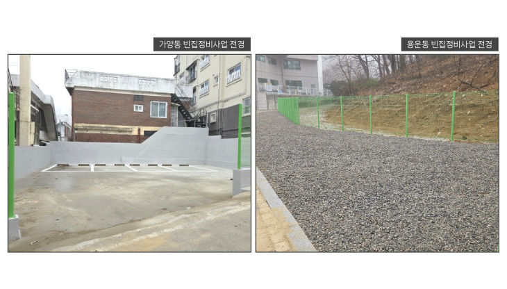 빈집정비사업 전경2