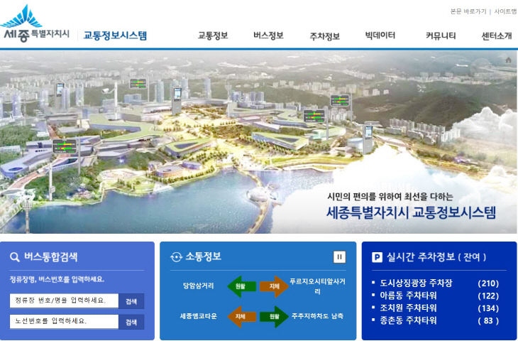 교통정보 시스템