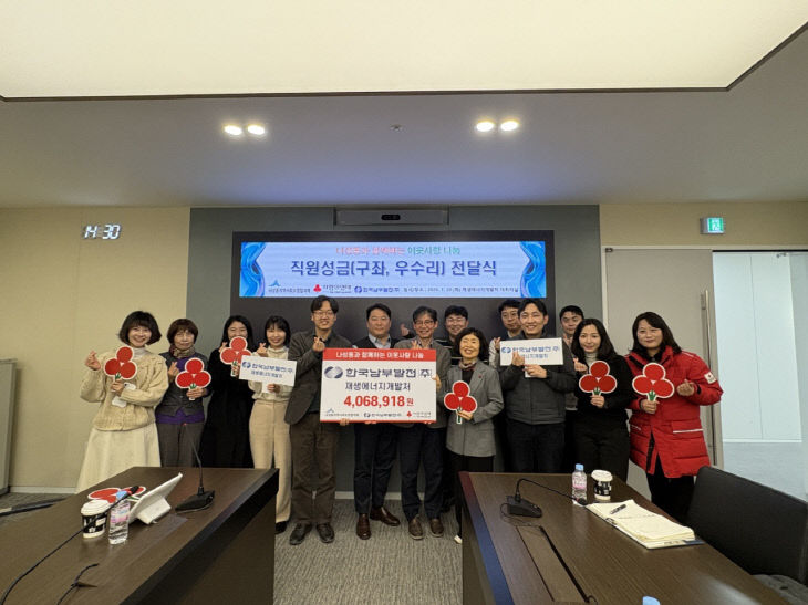 한국남부발전 재생에너지개발처 성금 전달(나성동)