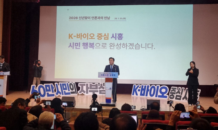 임병택 시흥시장, 신년기자회1