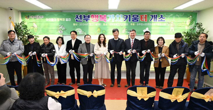 안산시, 사각지대 해소 ‘17번째 다함께돌봄센터’ 개소