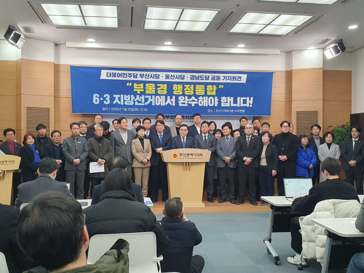 부울경 행정통합 기자회견1