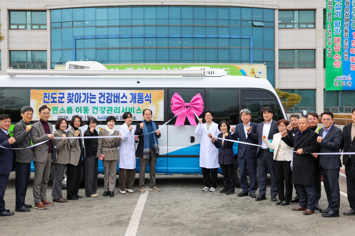 전남 진도군에서 열린 찾아가는 건강버스 개통식