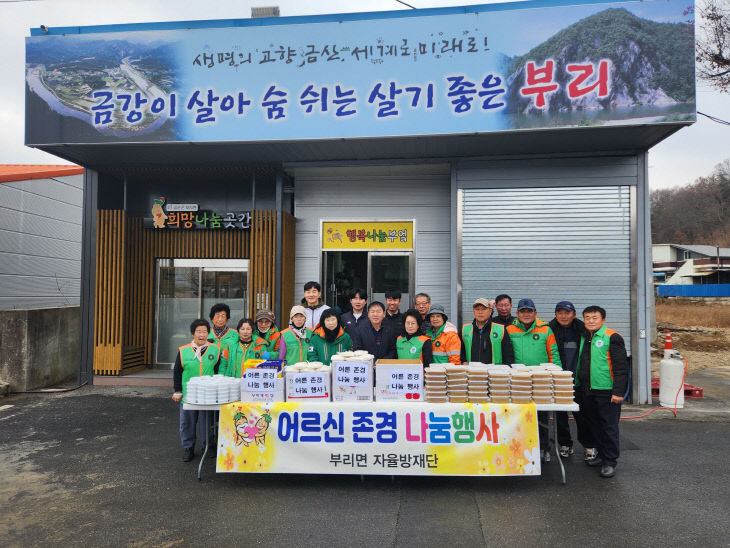 부리면자율방재단, 호박죽 나눔