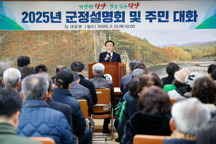 보도 2) 지난해 군정 설명회(대강면)