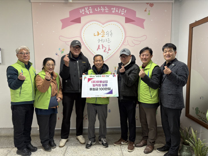 2. ㈜우룡실업 임직원 일동, 후원금 전달