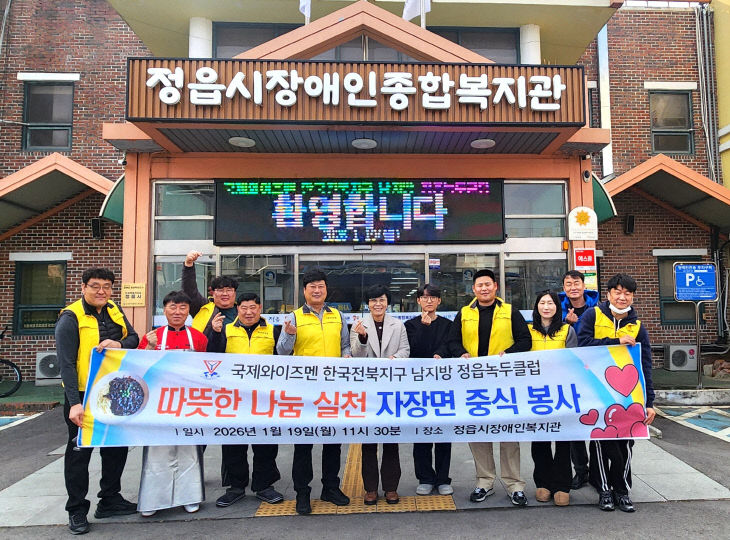 장애인복지관서 ‘사랑의 짜장면’ 230그릇 나눔