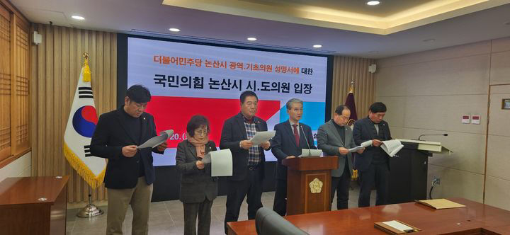 국민의힘 논산 시도의원