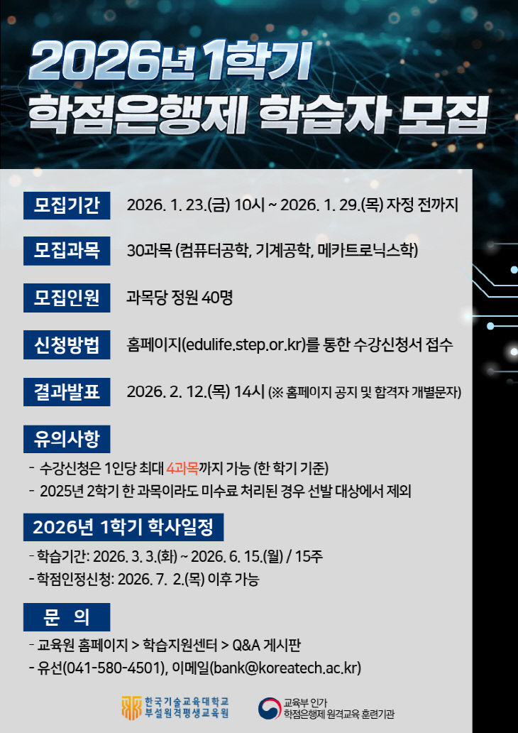 (별첨1) 2026년도 1학기 학습자 모집 공고문