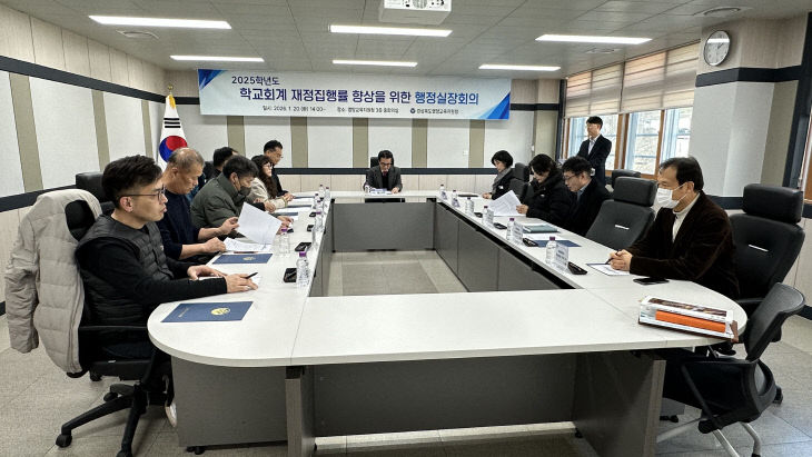 집행률 향상을 위한 행정실장 회의1