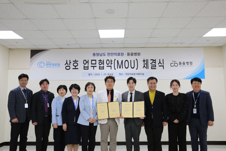 20260120.천안의료원_돋움병원_상호업무협약 단체사진2