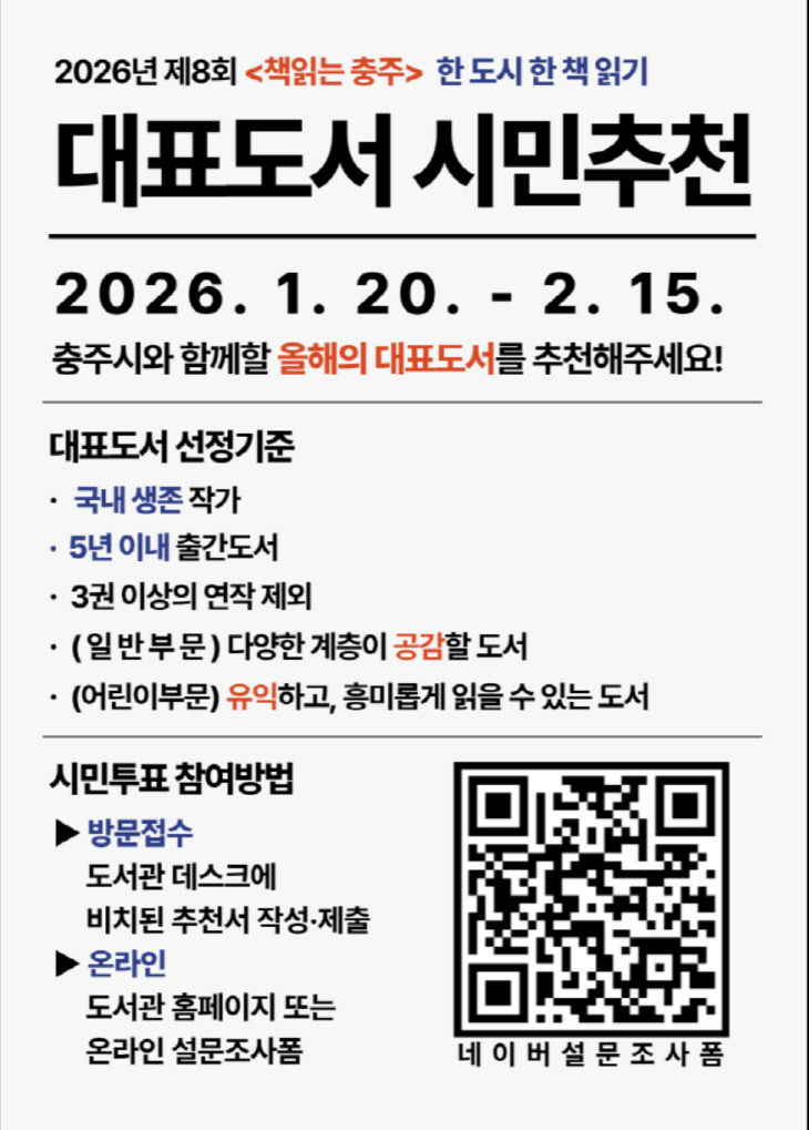 ‘책읽는 충주’ 대표도서 추천 홍보문.(충주시 제공)