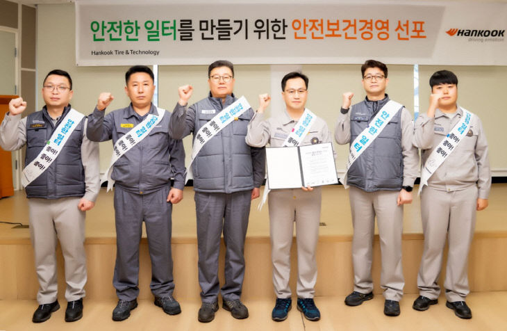 [사진자료2] 한국타이어, 안전보건경영 선포식 개최