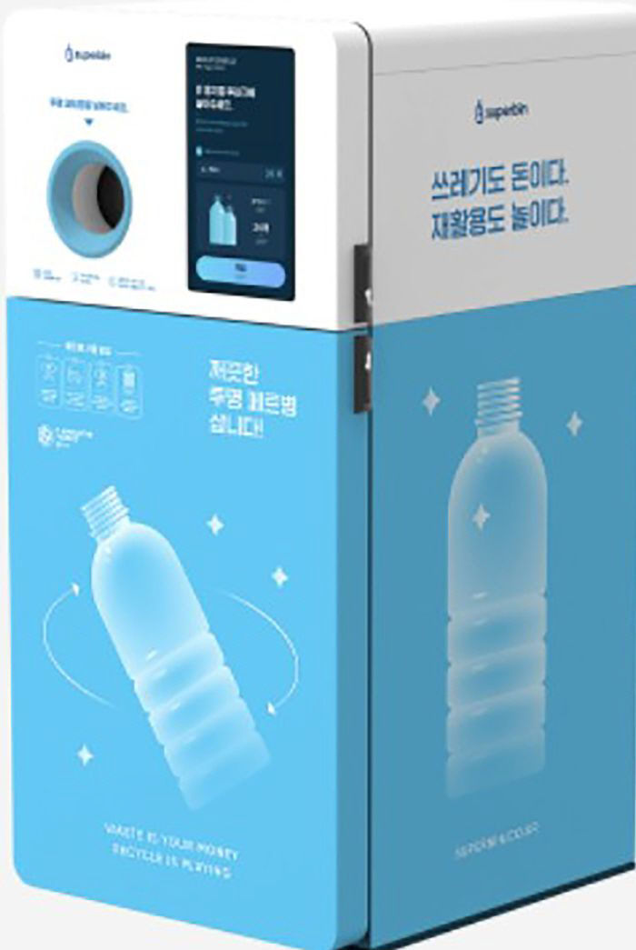 자원순환과-성남시 AI 투명 페트병 무인회수기 이미지