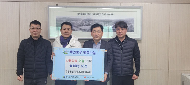 5. 영동군굴삭기협회 이종만