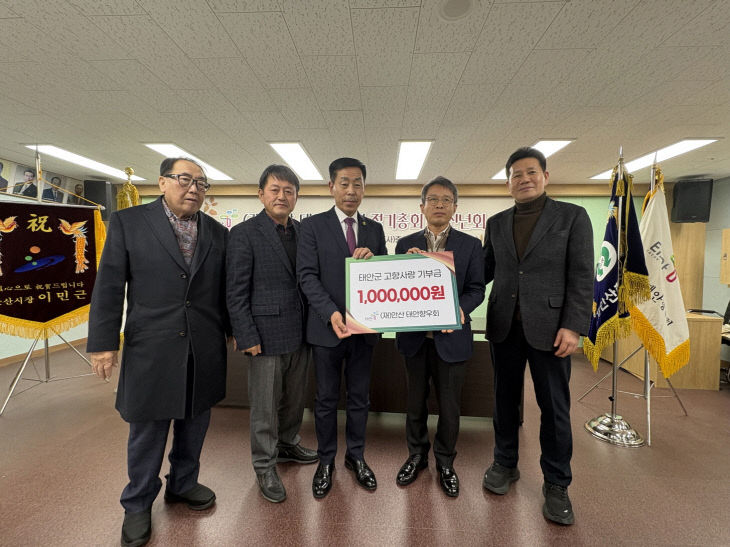 재안산태안향우회 고향사랑기부금 전달