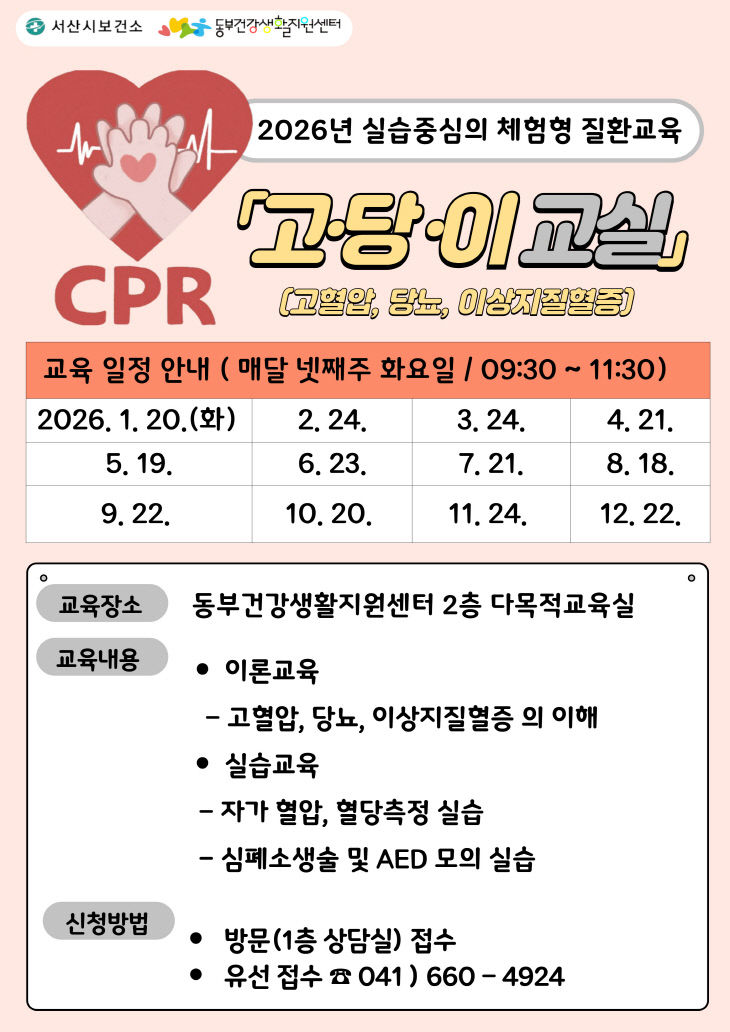 1. 고당이교실 운영 안내문