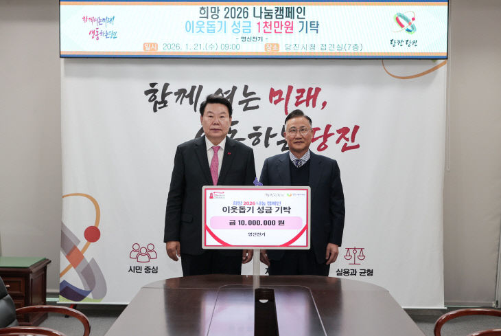 사본 - (사진4)명신전기 성금 기탁식