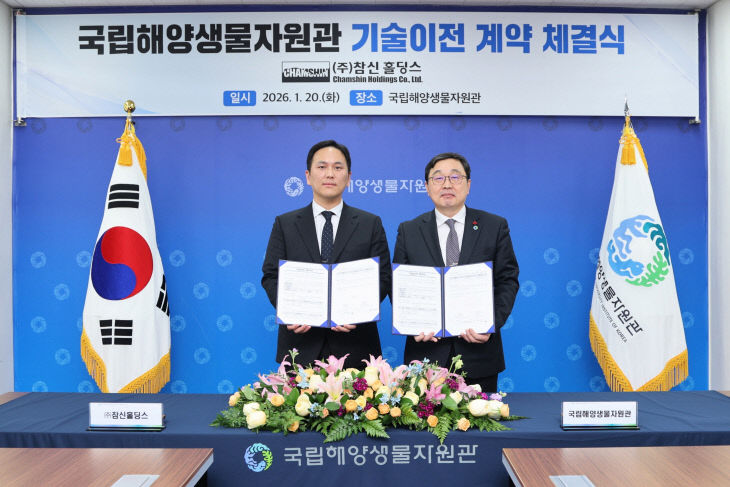 국립헤양생물자원관, (주)참신홀딩스와 기술이전 계약 체결