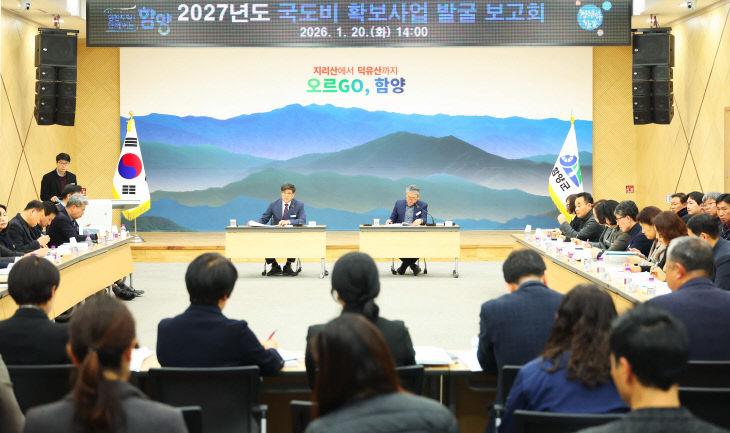 2027년 국도비 확보사업 발굴 보고회2