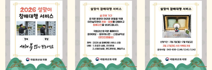 호국원 참배대행서비스운영