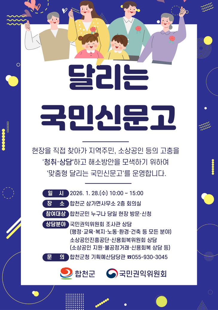 맞춤형 달리는 국민신문고 운영 홍보