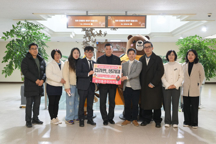 웅진동주민자치회 기탁