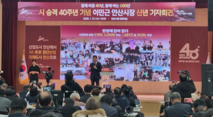 이민근 안산시장, 시 승격 40주년 기자회견 1