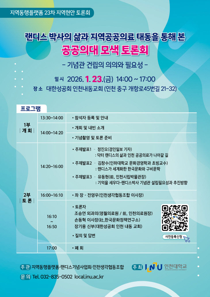 지역동행플랫폼 토론회 포스터