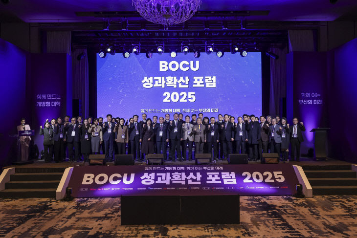 동의과학대 BOCU 성과확산 포럼 2025 기념촬영