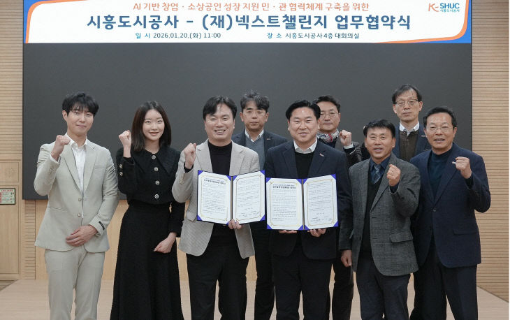 시흥도시공사, AI 기반 창업·소상공인 업무협약식.