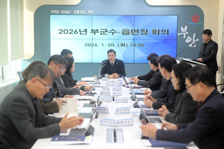 -읍·면장 회의 개최 (1)