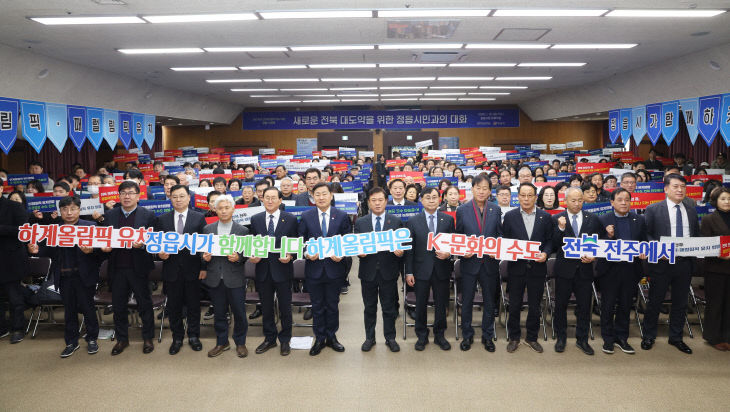 도민과의 대화’ 개최... 지역 상생 발전 모색 (4)