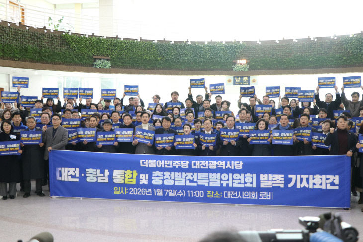 민주당. 대전충남통합. 기자회견