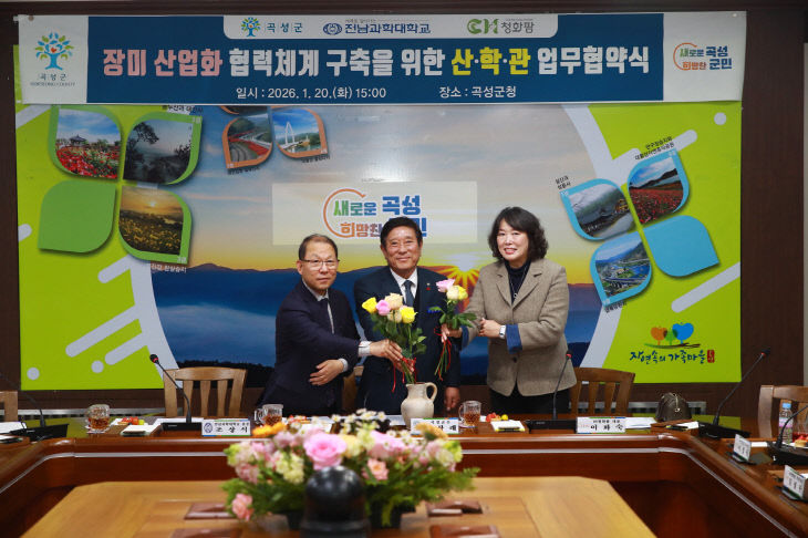 장미산업화 업무협약