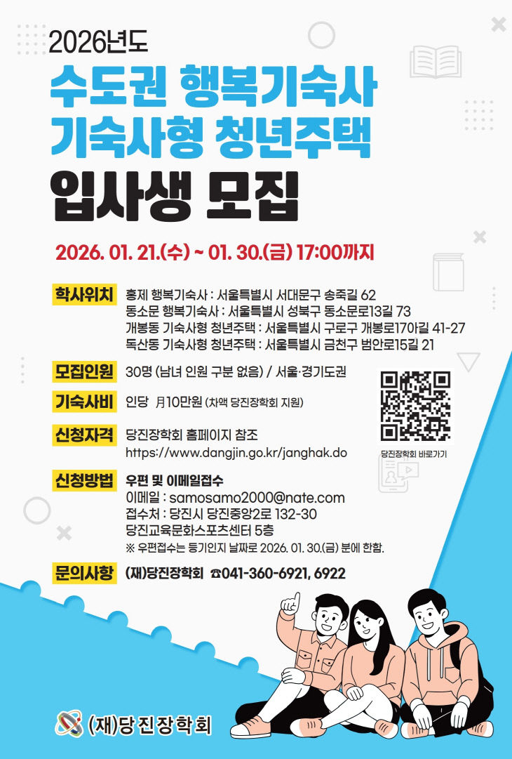 사본 - (사진2)행복기숙사입사생모집 홍보 포스터