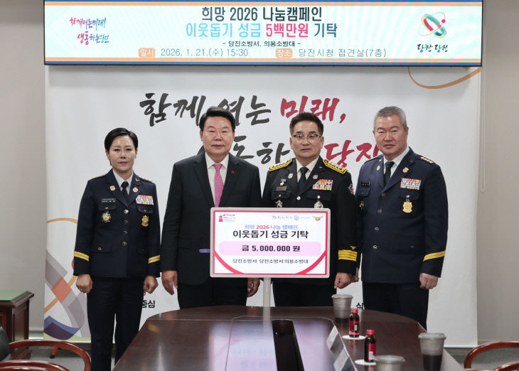 사본 - (사진4)당진소방서, 의용소방대 성금 기탁식