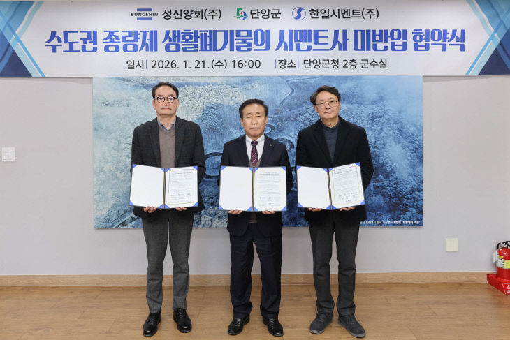 보도 2) 수도권 반입폐기물 금지 상생협약식