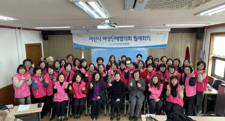 2. 아산시여성단체협의회, 1월 월례회의 개최(1)