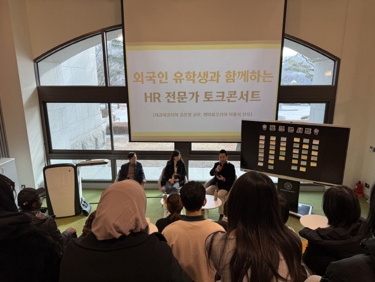 HR 전문가와 취업관련 토크콘서트