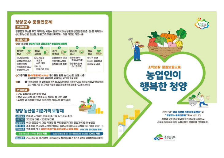 청양 농산물기준가격보장제