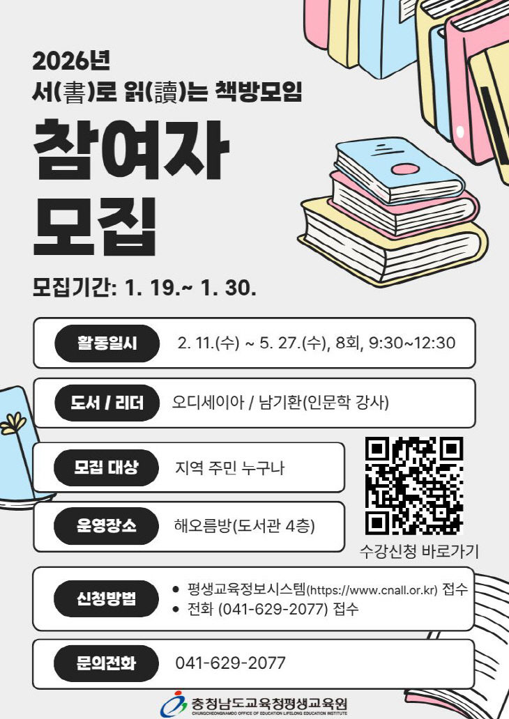 2. [보도사진] 2026년 서(書)로 읽(讀)는 책방모임 참여자 모집
