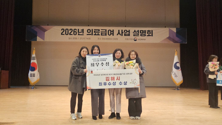 1.22(김해시, 재가의료급여 최우수기관 선정)1