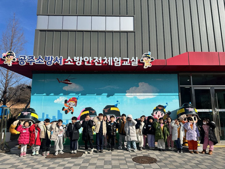 1.22. 공주소방서, 2026년 첫 체험 방문으로 시작