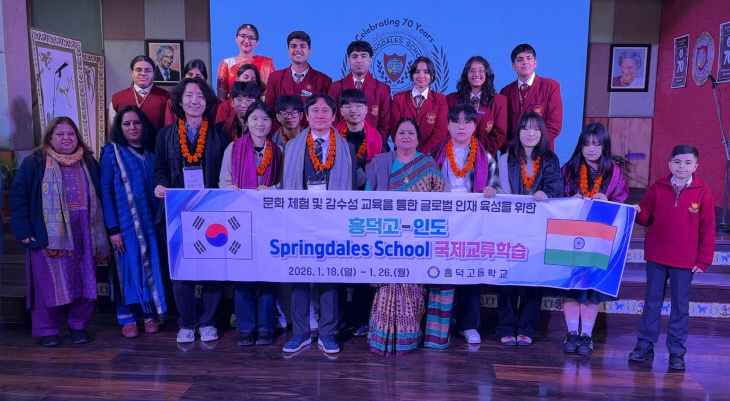 흥덕고, 인도 스프링데일스 학교와 국제교류